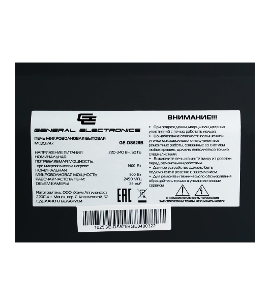 Микроволновая печь General Electronics GE-DS525B черный, 25 л, 900 Вт, переключатели — электронный