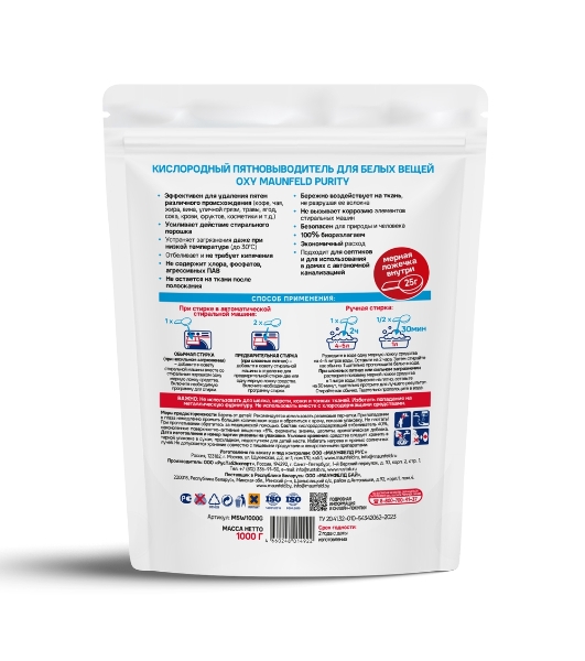 Кислородный пятновыводитель для белых вещей OXY Maunfeld Purity MSW1000G