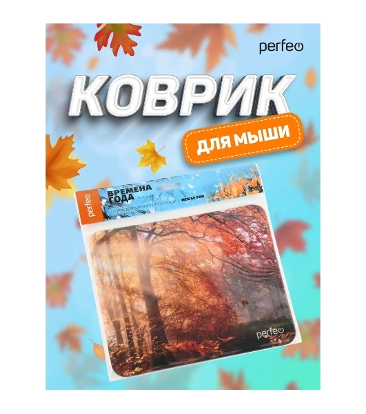 Коврик для мыши PERFEO PF_D0689 'Времена года' 'Осень'