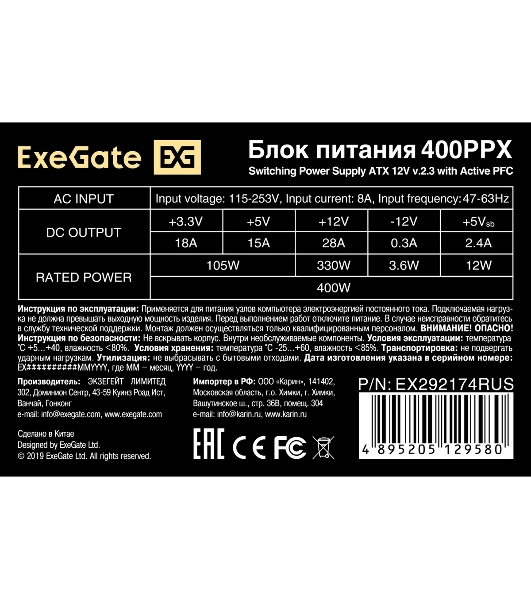 Блок питания ExeGate 400PPX-SC (EX292174RUS-S), 400Вт, 140мм, черный