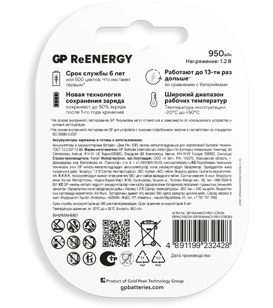 Аккумулятор GP 100AAAHC3/1RGY-2CRCB4 40/400 AAA NiMH 1000mAh (4шт) блистер