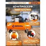 Компрессор Вихрь КМП-400/100 74/3/9, фото6