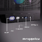 Компьютерный корпус ABR MINI PRO (1хUSB 3.0, 1хUSB Type-C, HD Audio, 4xRGb Fan, ATX, Micro-ATX, ITX), фото12