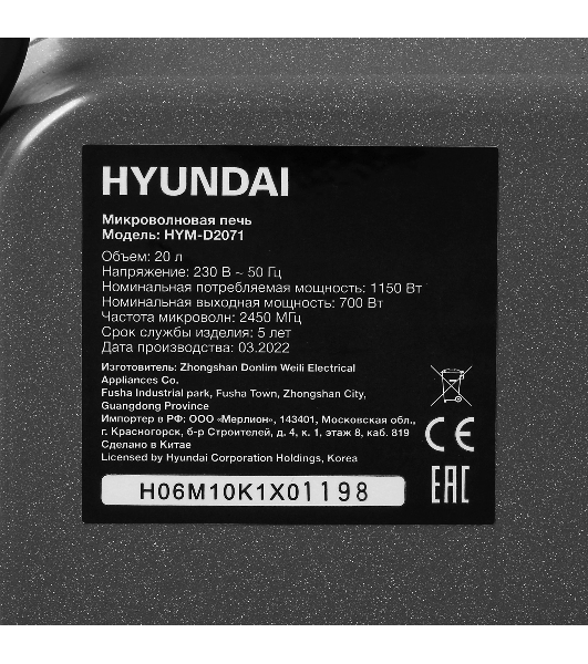 Микроволновая печь Hyundai HYM-D2071 черный, 20 л, 700 Вт, переключатели — кнопки, поворотный механизм