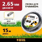 Леска для триммера Denzel двухкомпонентная круглая 2,65мм 15 м EXTRA CORD, фото4