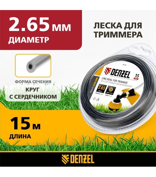 Леска для триммера Denzel двухкомпонентная круглая 2,65мм 15 м EXTRA CORD