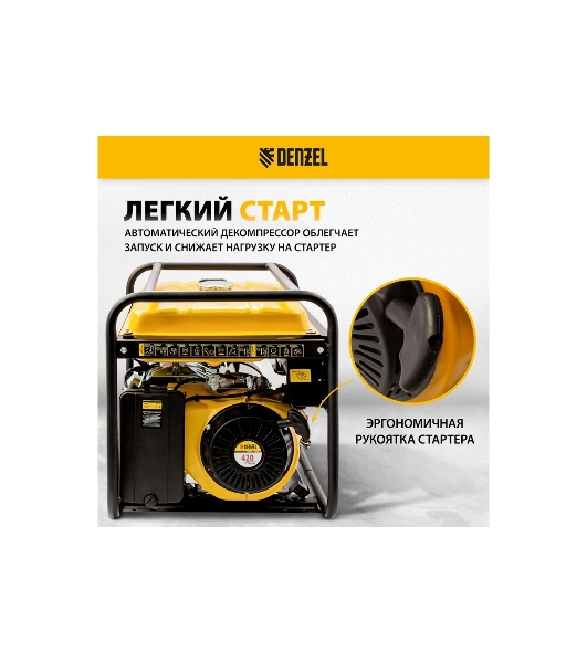 Электрогенератор бензиновый Denzel GE 7900, 6.5 кВт, 97 дБ, 74 кг