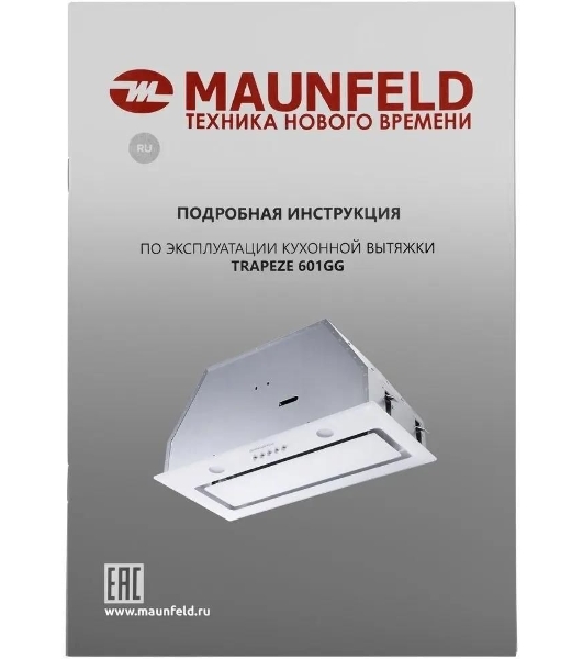 Вытяжка встраиваемая Maunfeld TRAPEZE 601GG белый, 60 см, 1150 куб. м/ч, 54 дБ