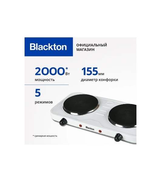 Плита настольная электрическая Blackton Bt HP217W белый, 2 кВт, ТЭН, конфорки - 2, эмаль, поворотные переключатели
