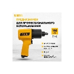 Ударный пневмогайковерт Denzel IW1500SP, 1/2', 8800 об/мин, 1490 Нм, фото12