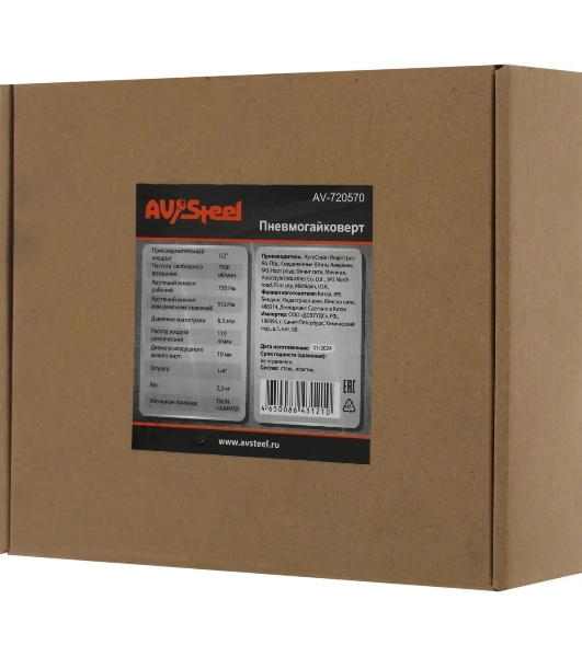 Пневмогайковерт AVSTEEL AV-720570 1/2dr. 570Нм