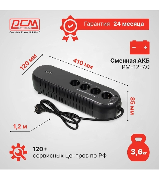Источник бесперебойного питания Powercom WOW 850U 425Вт 850ВА черный
