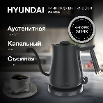 Чайник электрический Hyundai HYK-S5500 0.7 л, 1000 Вт, черный, фото23