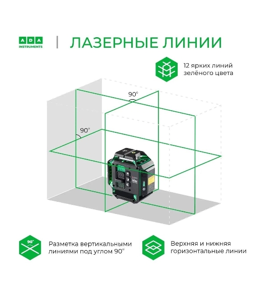 Уровень лазер. Ada LaserTANK 3-360 2кл.лаз. 515нм цв.луч. зеленый 3луч. (А00633)