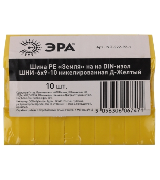 Шина ЭРА NO-222-92-1 PE земля на DIN-изоляторе ШНИ-6х9-10 никелированная Д-желтый