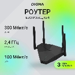 Роутер беспроводной Digma DWR-N302LTE N300 10/100BASE-TX/3G/4G cat. 4 черный, фото4