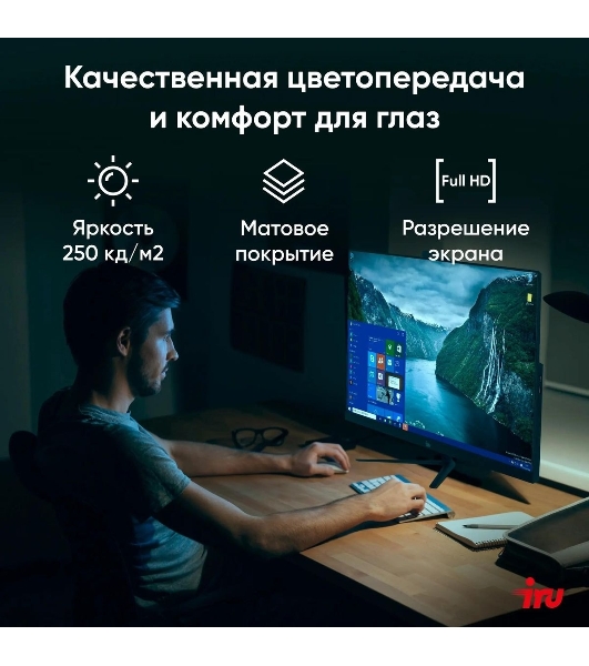Моноблок IRU P233 23.8' Full HD i3 1005G1 (1.2) 8Gb SSD256Gb CR Windows 11 Professional GbitEth WiFi BT 120W Cam черный 1920x1080