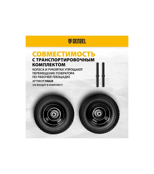 Электрогенератор бензиновый Denzel GE 7900, 6.5 кВт, 97 дБ, 74 кг