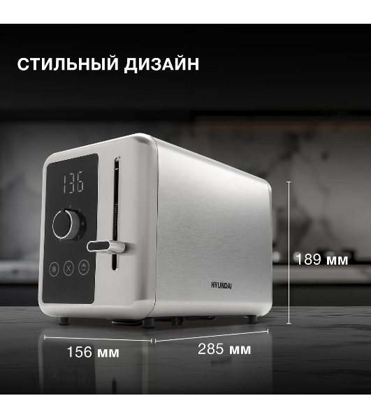 Тостер Hyundai HYT-3305 черный/серебристый, 800 Вт, 2 слота