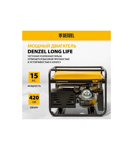 Электрогенератор бензиновый Denzel GE 7900, 6.5 кВт, 97 дБ, 74 кг