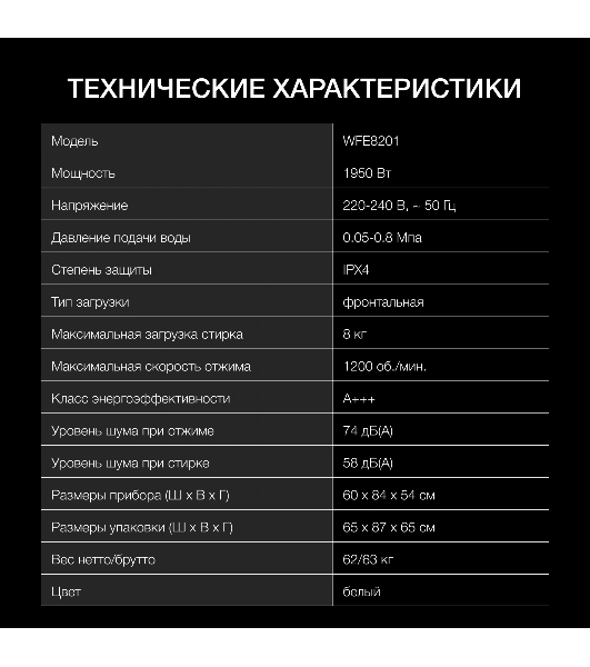 Стиральная машина Hyundai WFE8201 белый, загр. фронтальная макс.: 8 кг 1200 об/мин класс: А+++