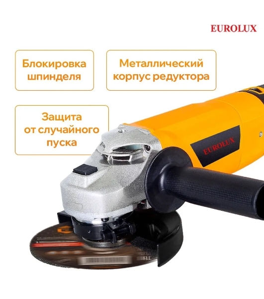 Углошлифовальная машина Eurolux УШМ-125/1500E-EU