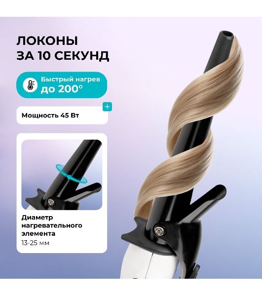 Щипцы для завивки волос Galaxy Line GL4614 белый/черный, 13-25 мм, 200 °C, 9 режимов