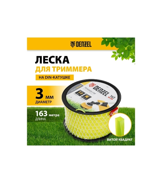 Леска для триммера Denzel витой квадрат, 3,0мм х 163м, на DIN катушке FLEX CORD
