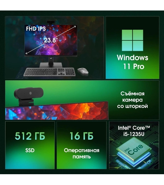 Моноблок Digma Pro Vision 23.8' Full HD i5 1235U (1.3) 16Gb SSD 512Gb UHDG CR Windows 11 Pro Eth WiFi BT 90W клавиатура мышь Cam черный 1920x1080