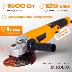 Углошлифовальная машина Eurolux УШМ-125/1500E-EU, фото10