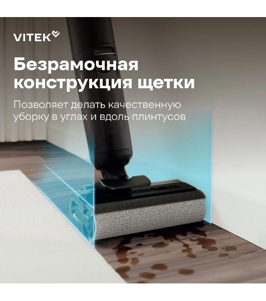 Пылесос вертикальный моющий Vitek VT-FW15PLUS черный, питание от аккумулятора, 120 Вт, уборка влажная/сбор жидкости/сухая, пылесборник 0.55 л