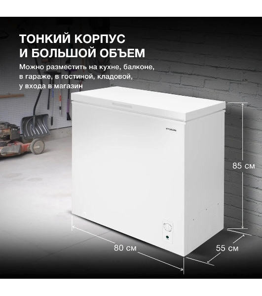 Морозильный ларь Hyundai CH2005 белый, 198л