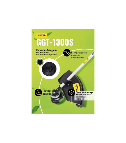 Триммер бензиновый Huter GGT-1300S, 1,74 л.с.