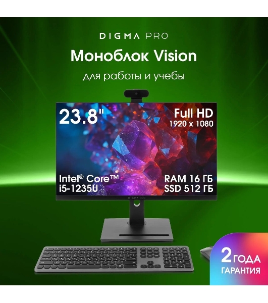 Моноблок Digma Pro Vision 23.8' Full HD i5 1235U (1.3) 16Gb SSD 512Gb UHDG CR Windows 11 Pro Eth WiFi BT 90W клавиатура мышь Cam черный 1920x1080