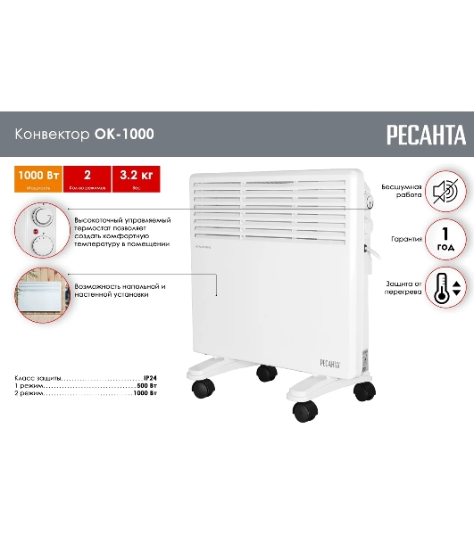 Конвектор электрический Ресанта ОК-1000 белый, 1000 Вт, 15 м2, термостат