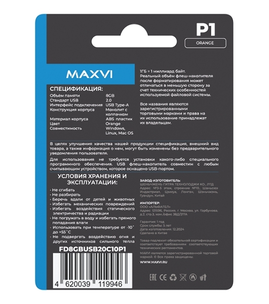 Флешка USB Maxvi P1 orange (FD8GBUSB20C10P1), 8GB, USB 2.0, R/W 15/5, оранжевый