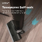 Пылесос вертикальный моющий Vitek VT-FW15PLUS черный, питание от аккумулятора, 120 Вт, уборка влажная/сбор жидкости/сухая, пылесборник 0.55 л, фото23