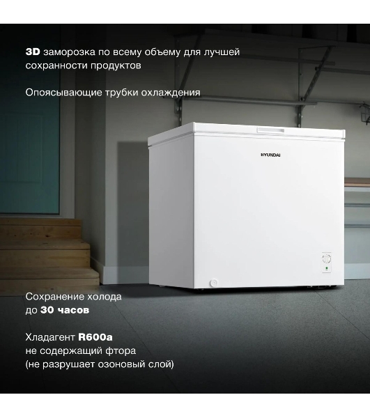 Морозильный ларь Hyundai CH2005 белый, 198л