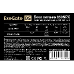 Блок питания ExeGate 850NPX (EX292244RUS-PC), 850W, (ATX, PC, 12cm fan, 24pin, 2x(4+4)pin, 2xPCI-E, 5xSATA, 3xIDE, черный, кабель 220V в комплекте 1,8м), фото3