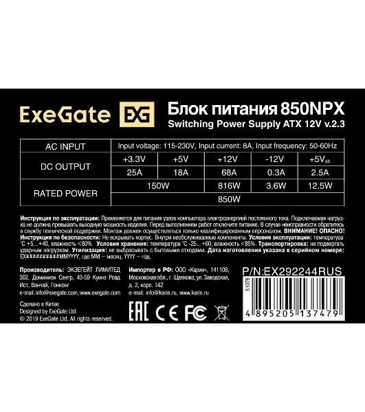 Блок питания ExeGate 850NPX (EX292244RUS-PC), 850W, (ATX, PC, 12cm fan, 24pin, 2x(4+4)pin, 2xPCI-E, 5xSATA, 3xIDE, черный, кабель 220V в комплекте 1,8м)