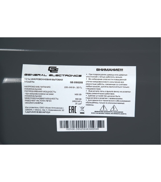 Микроволновая печь General Electronics GE-DS525S серебро, 25 л, 900 Вт, переключатели — электронный
