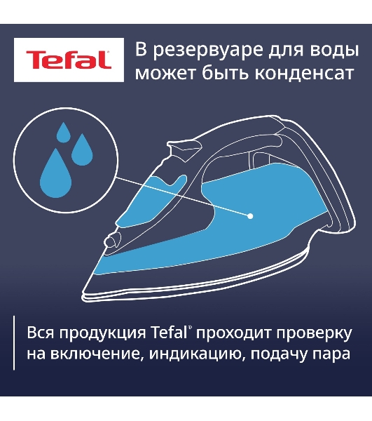 Утюг Tefal FV1R15F1 белый/голубой