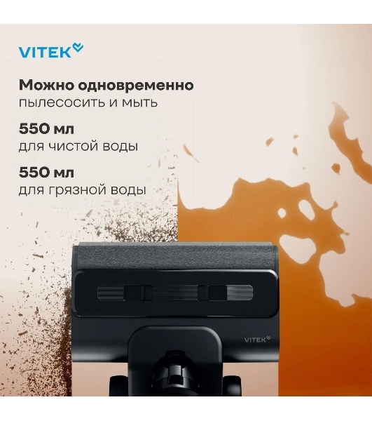 Пылесос вертикальный моющий Vitek VT-FW15PLUS черный, питание от аккумулятора, 120 Вт, уборка влажная/сбор жидкости/сухая, пылесборник 0.55 л