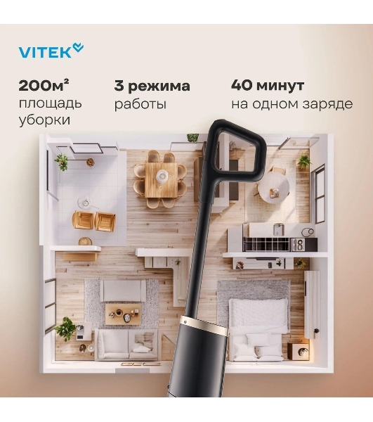 Пылесос вертикальный моющий Vitek VT-FW15PLUS черный, питание от аккумулятора, 120 Вт, уборка влажная/сбор жидкости/сухая, пылесборник 0.55 л