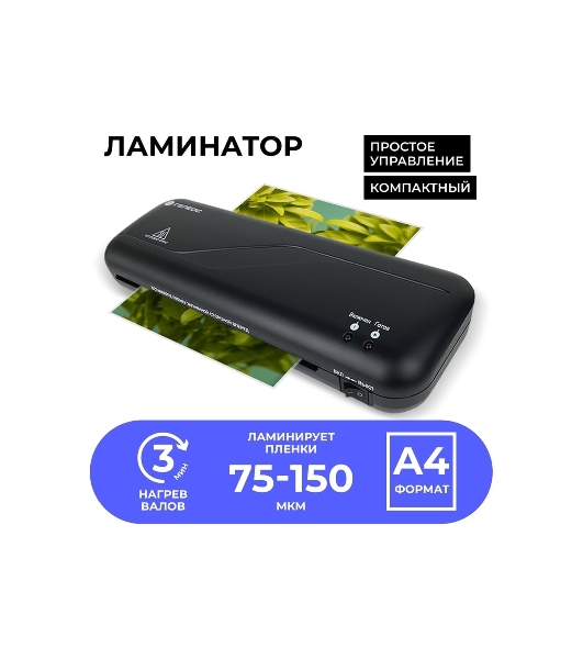 Ламинатор Гелеос ЛМ A4 Старт, 2 вала, А4, 150мкм, 300 мм/мин