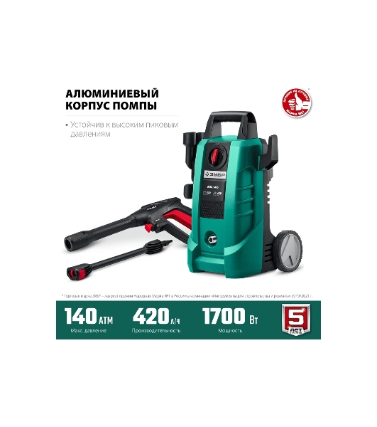 Мойка высокого давления Зубр 140 Атм, 1700 Вт