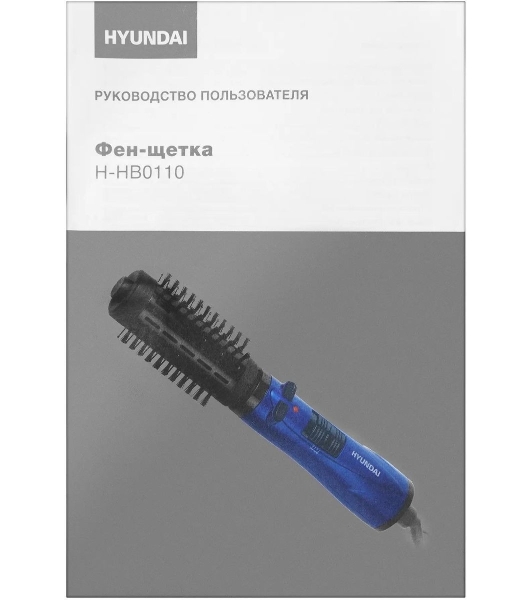 Фен-щётка Hyundai H-HB0110 синий, 1000 Вт, ионизация, 40/50 мм