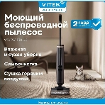 Пылесос вертикальный моющий Vitek VT-FW15PLUS черный, питание от аккумулятора, 120 Вт, уборка влажная/сбор жидкости/сухая, пылесборник 0.55 л, фото30