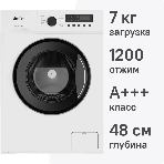Стиральная машина Simfer WWC701 белый, загрузка фронтальная 7 кг, 1200 об/мин, класс A+++, фото2