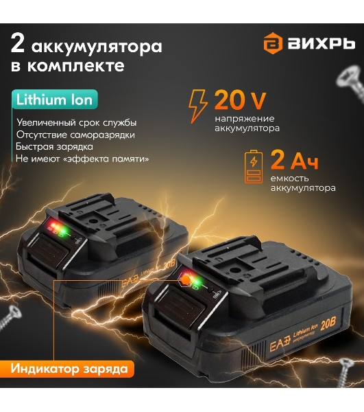 Дрель-шуруповерт Вихрь ДА-К20/2А, 20 В, 2 Ач, 50 Нм, щеточный